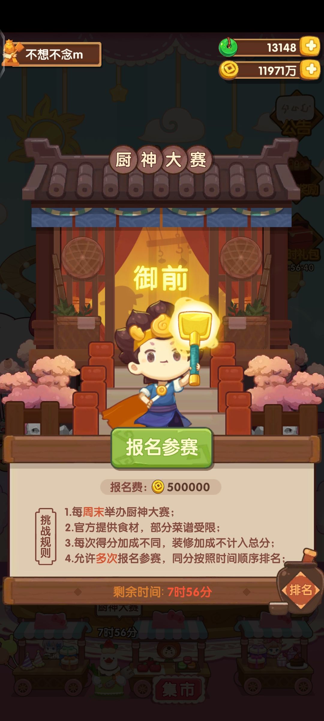 注意厨神今天结束,不是明天 1
