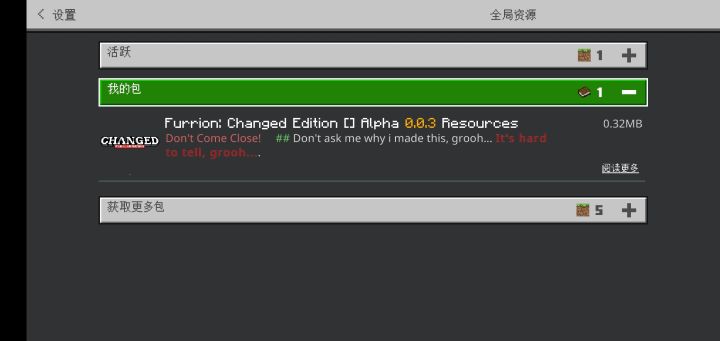 嗯对,大概就是把changed加进我的世界了截图