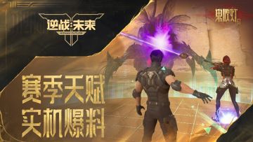 鬼吹灯赛季 | 赛季天赋实机爆料