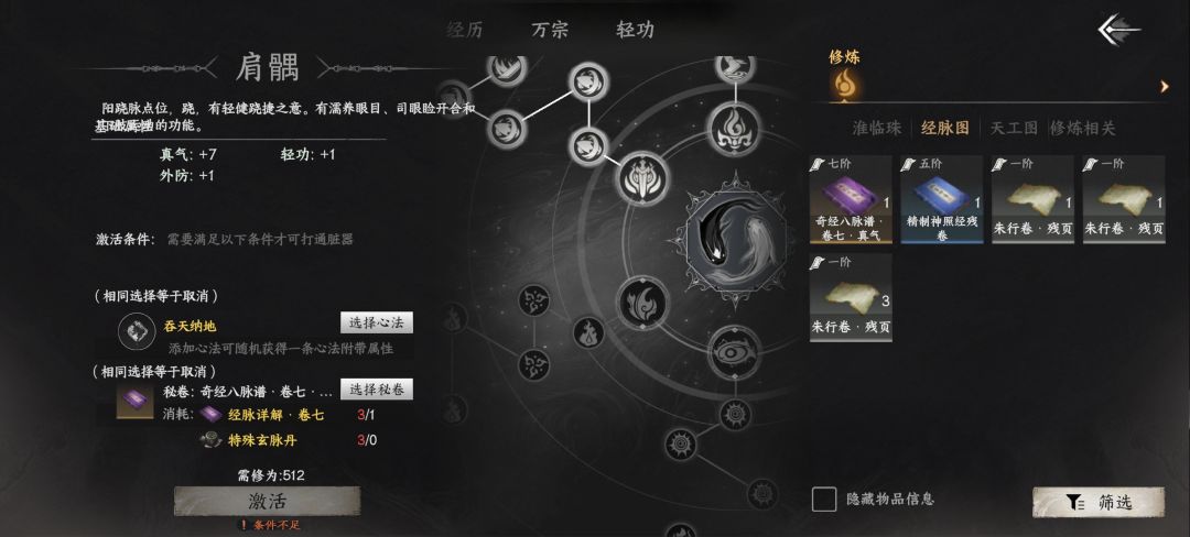 经脉详解,怎么获得啊 1