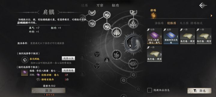 经脉详解，怎么获得啊截图