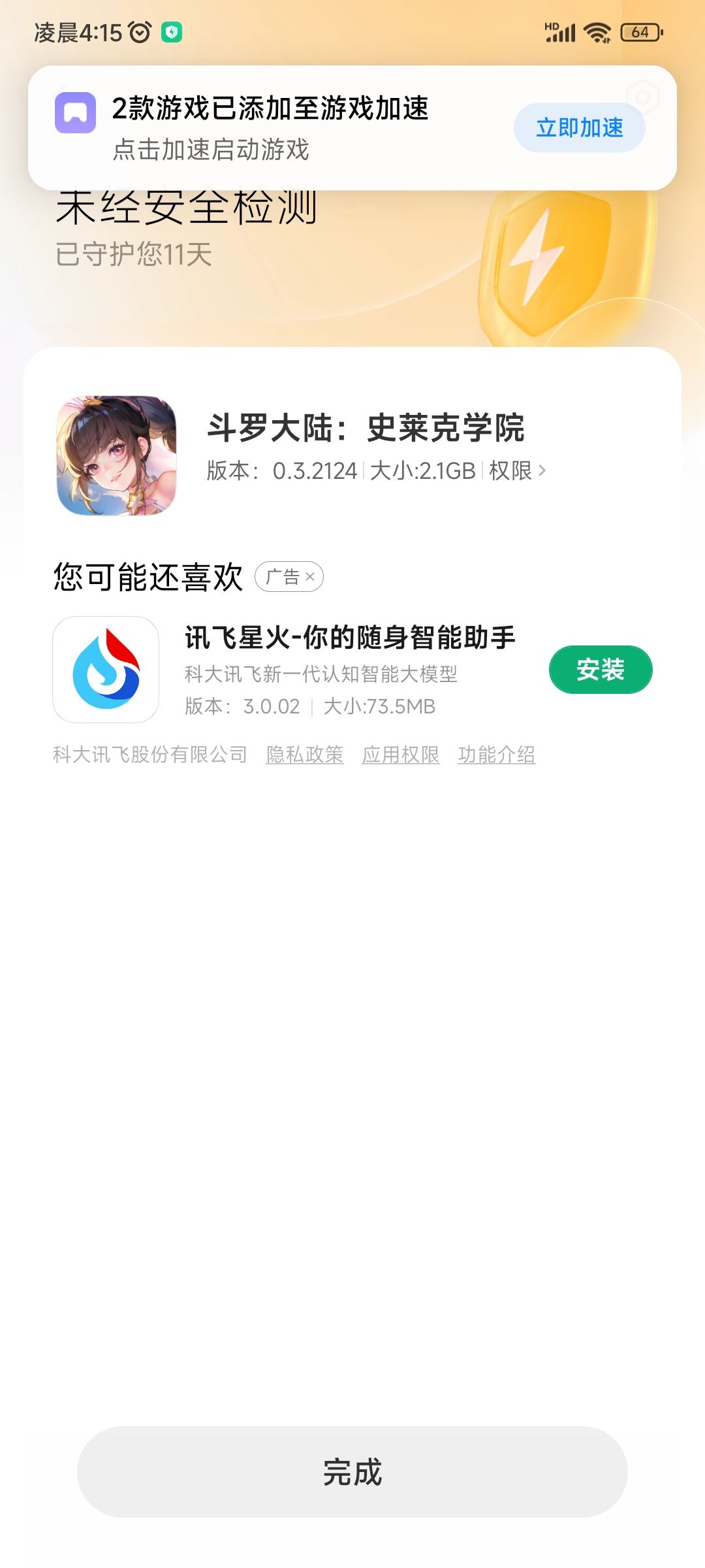 能下载,但不是官方平台下载 2