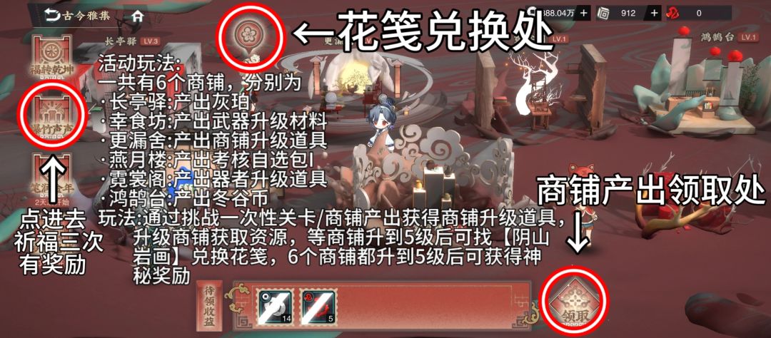 1.8版本上半活动——“人间千古”玩法图解 3