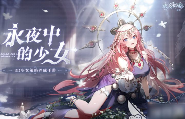 请跟随我来这永夜的世界战斗吧!截图