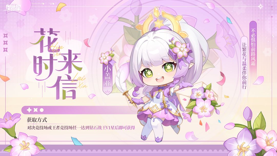 【花时来信】小盖亚 1