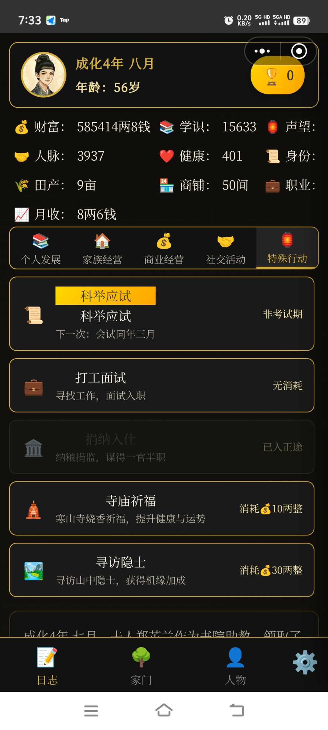 科举到会试就没了吗，七品官也升不上去，子女没一点养成，随机名字还有一样的[表情_捂脸哭]。右边声望都看不到截图