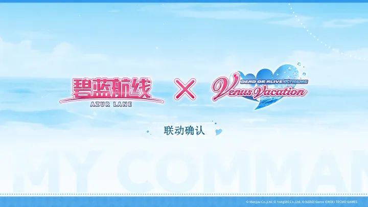 重磅联动官宣!《碧蓝航线》×《DOAXVV》跨界合作确认截图