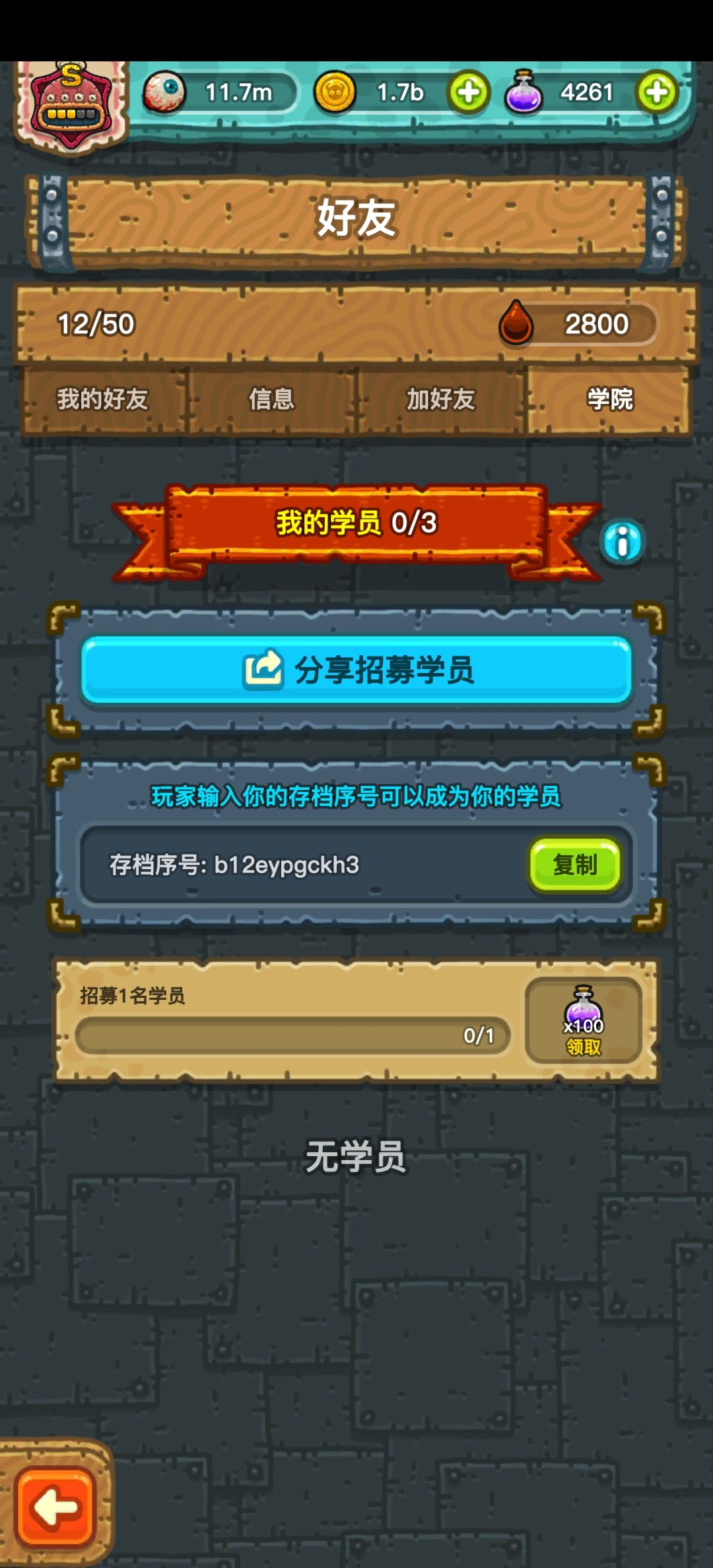 加油收徒 2