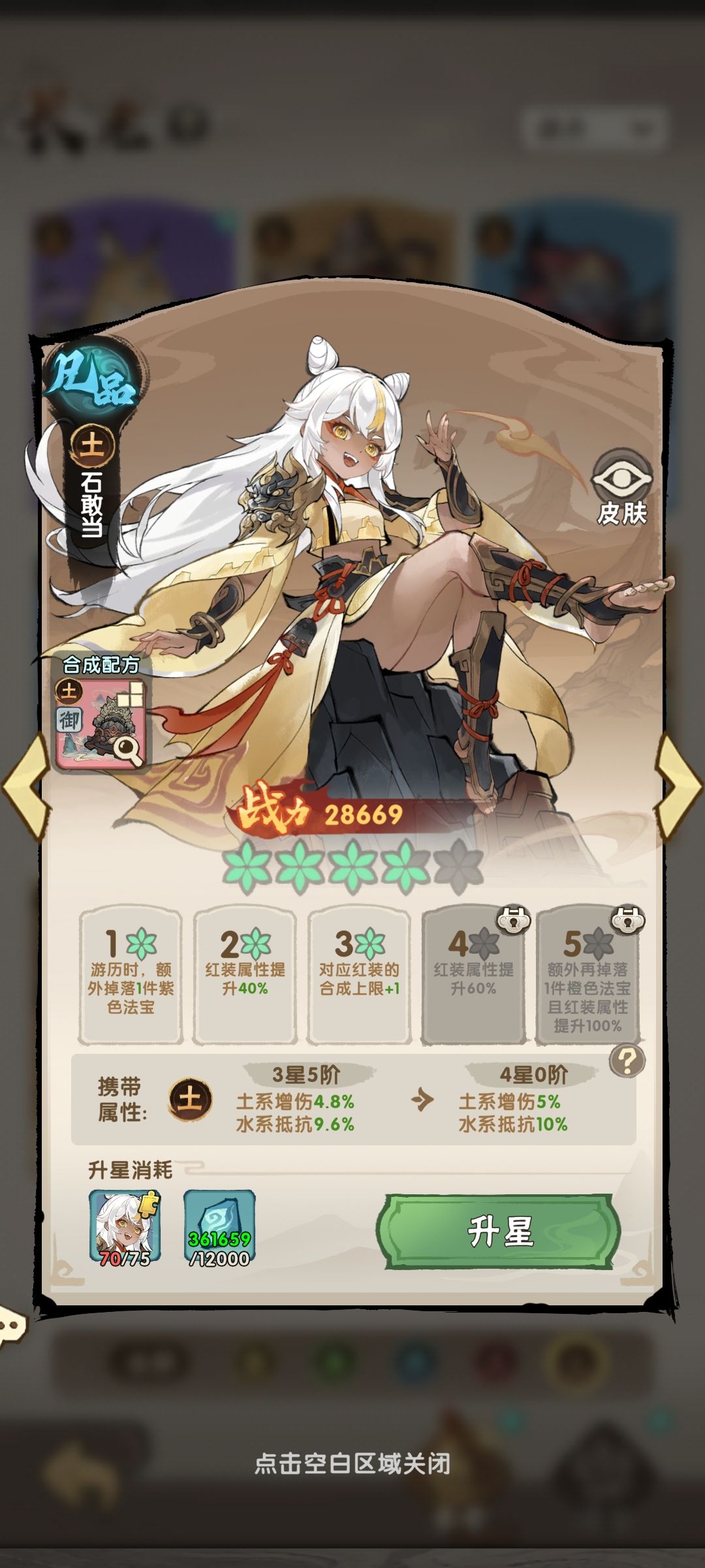 第十二游历 4