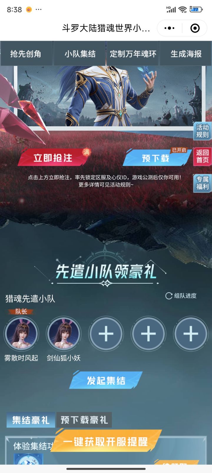 组队还有三个位置速来喔截图