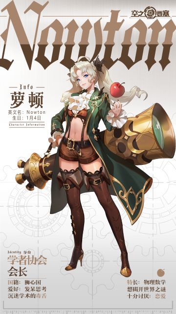 【冒险家情报录】高傲冷酷的学者——萝顿