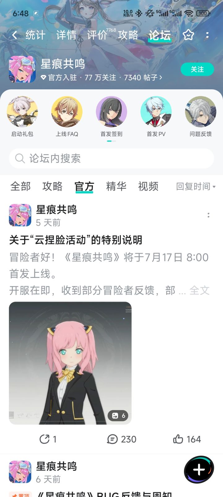 维护补偿公告删除了?截图