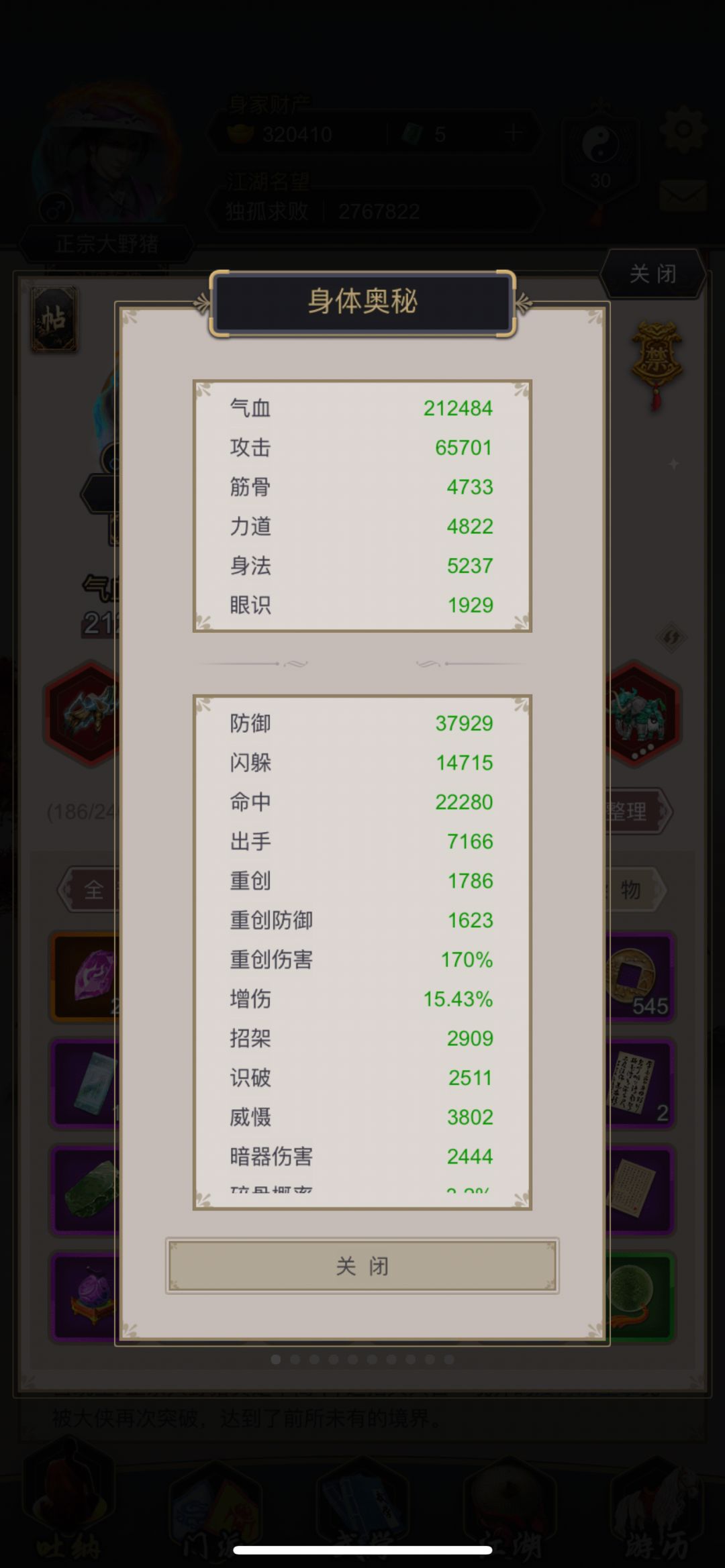 个人纪录贴 拳过武穆山庄截图