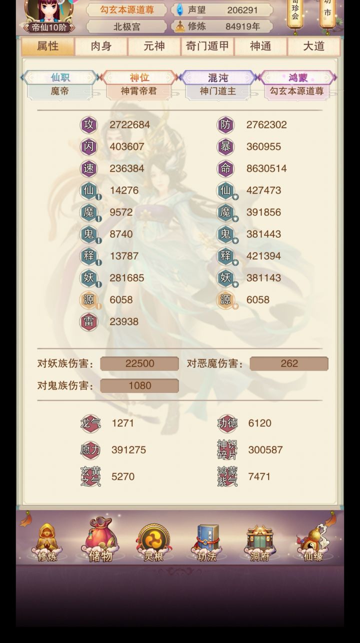 历时8.5万年终于拿下神9帝君截图