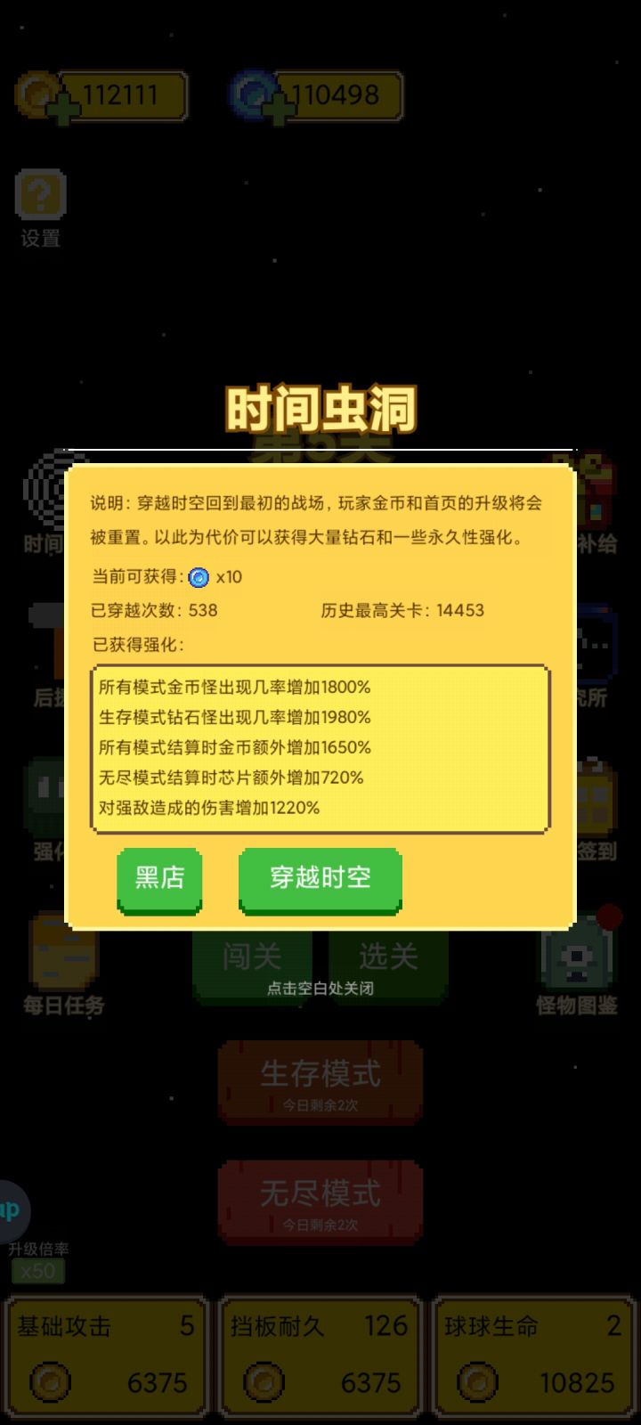 话说穿越多少次全部才满强化？？？？？？有人知道不～截图
