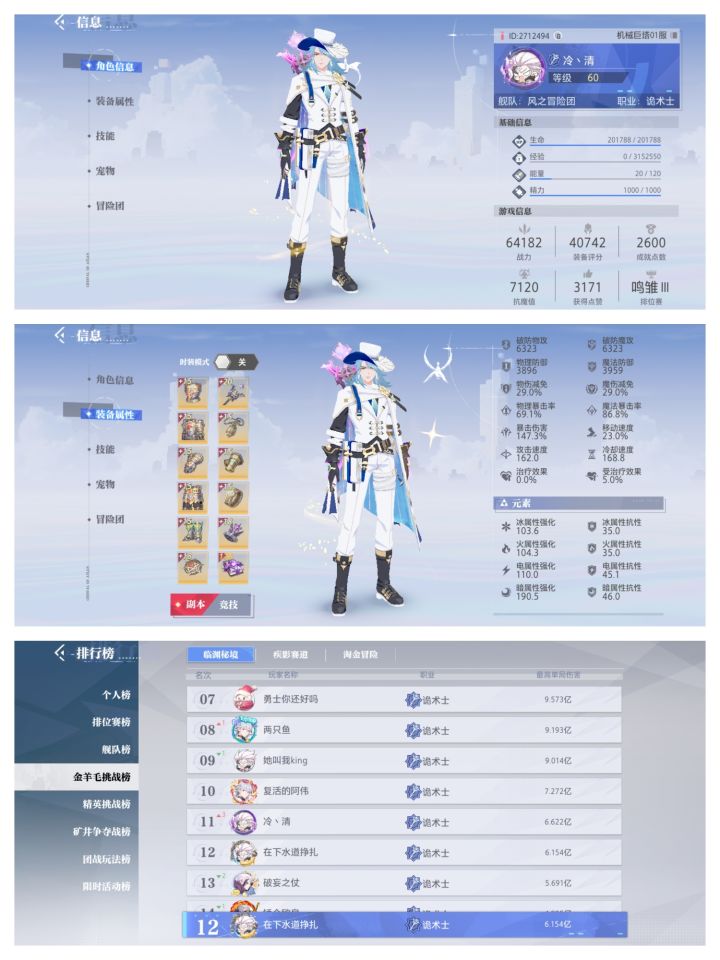 6.4万战 4万装评诡术VS5.8万战3.3万魔兽师截图