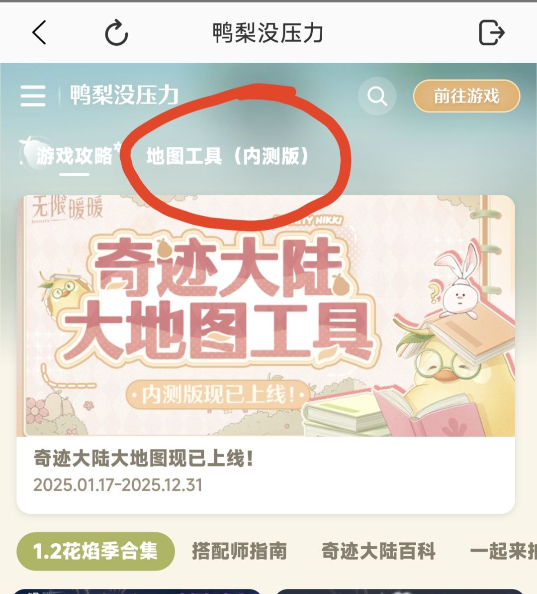 如何寻找遗漏的奇想星和灵感露珠 2