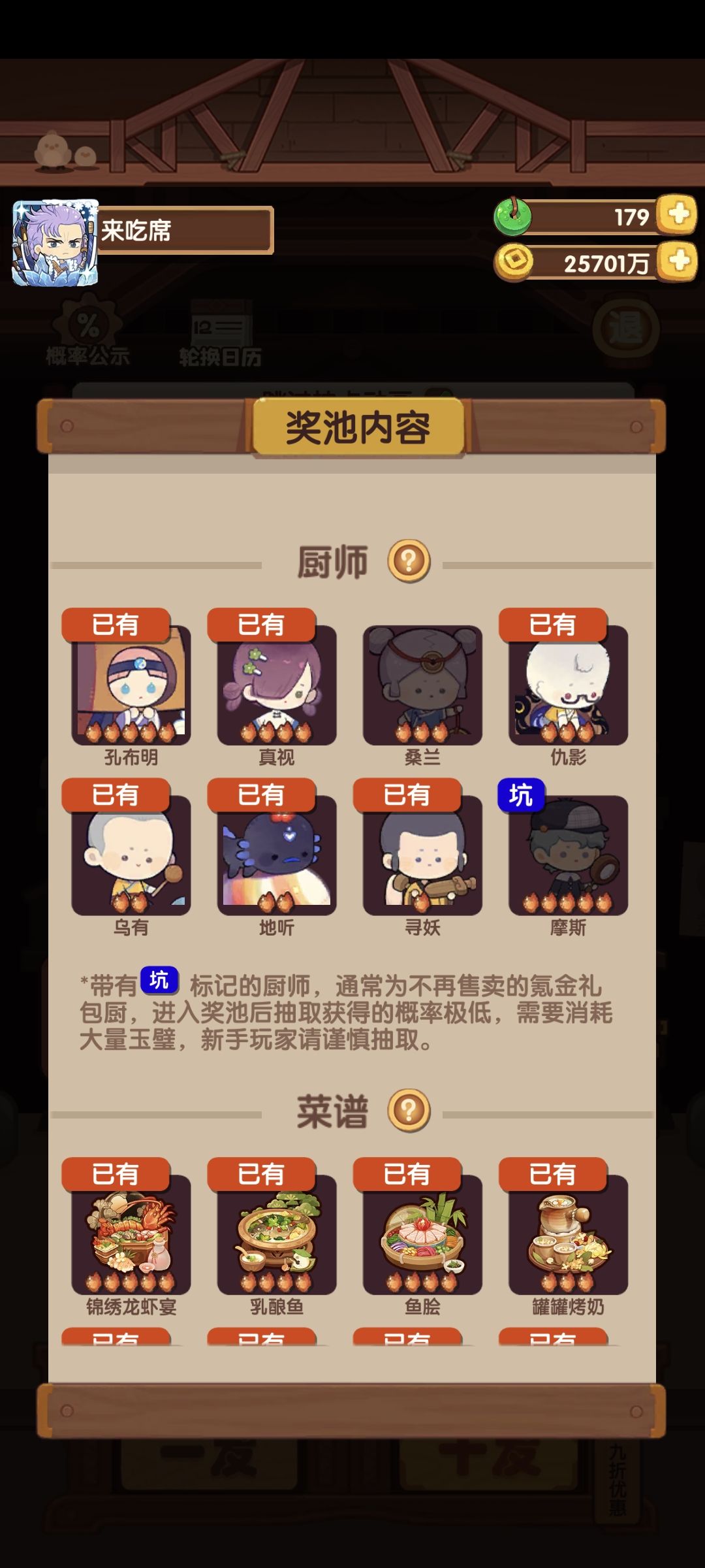 差3火厨,玉空 4