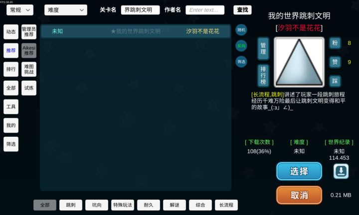 闲着没事儿做了个我的世界跳刺文明截图