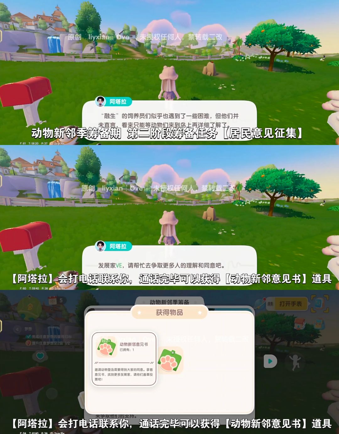 【心动小镇】居民意见征集筹备任务 全攻略 2