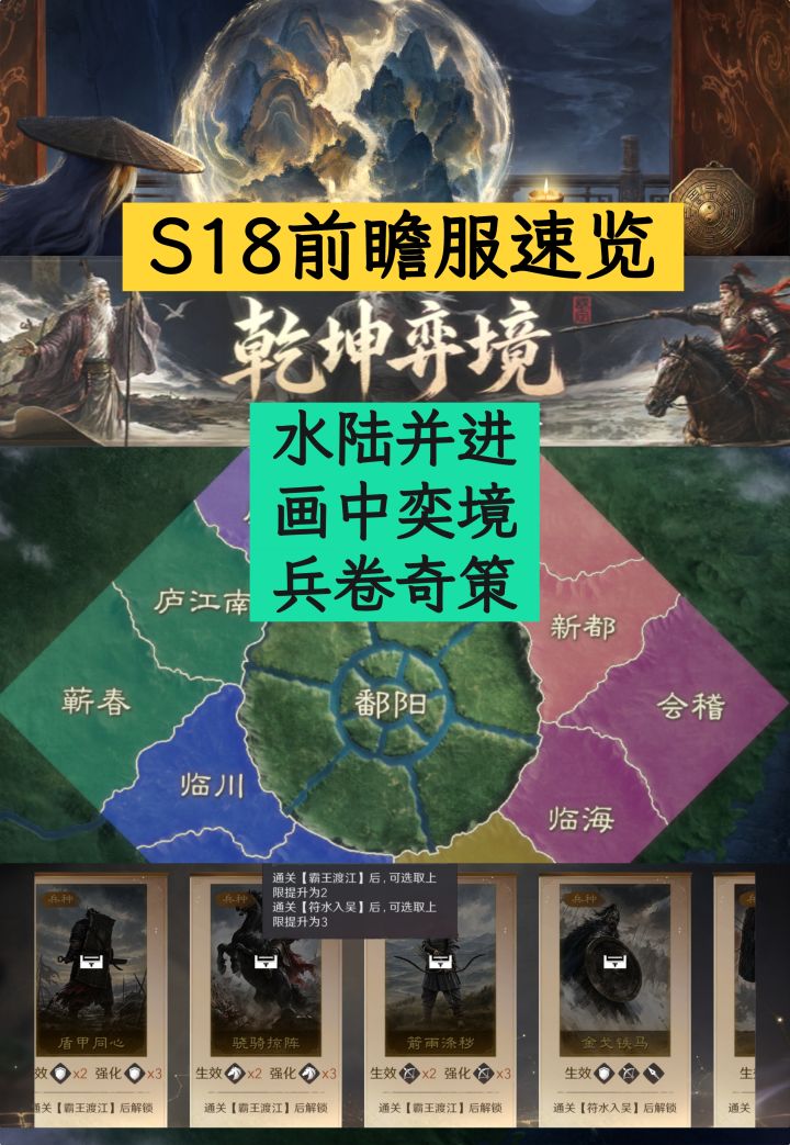 S18前瞻服玩法速览,乾坤弈境抢先看!截图
