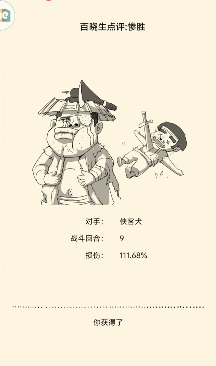 听说是侠客狗要升级了截图