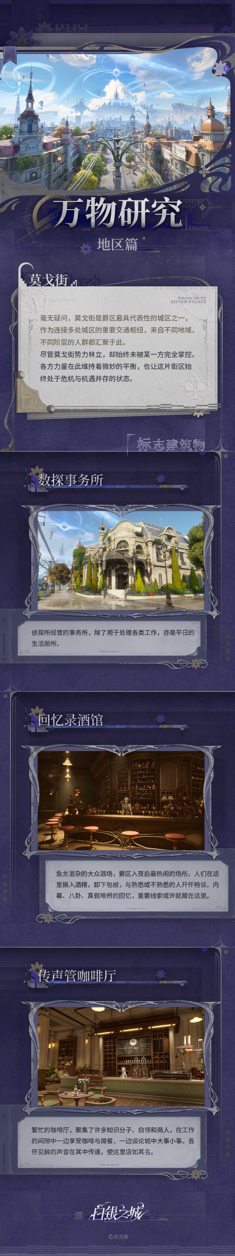 《万物研究》地区篇-莫戈街 1