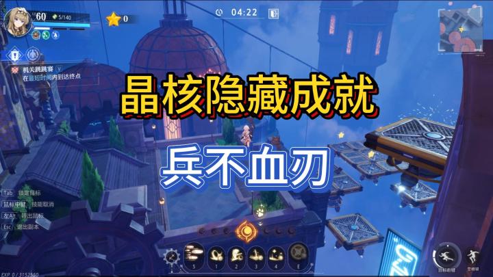 【晶核】隐藏成就:兵不血刃截图