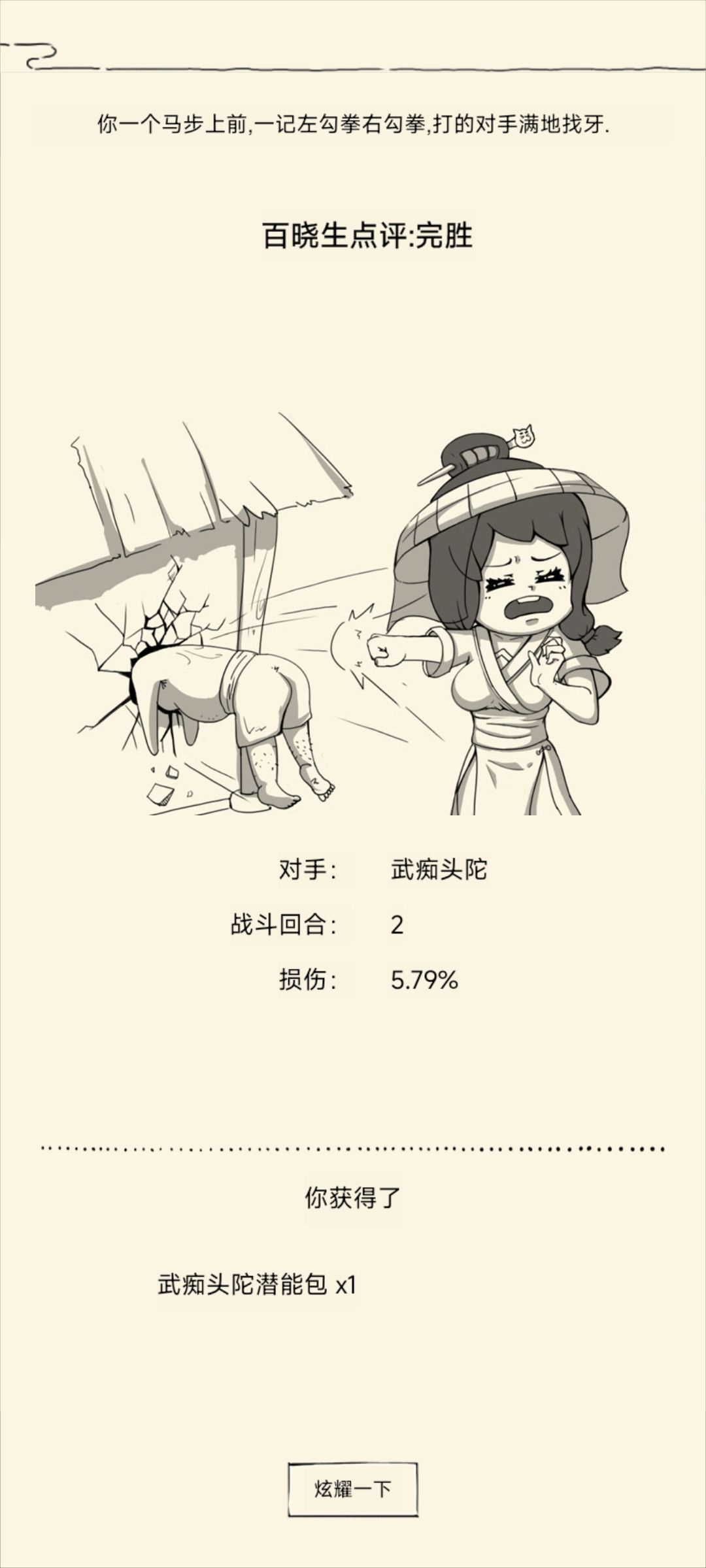 第四次头陀 2