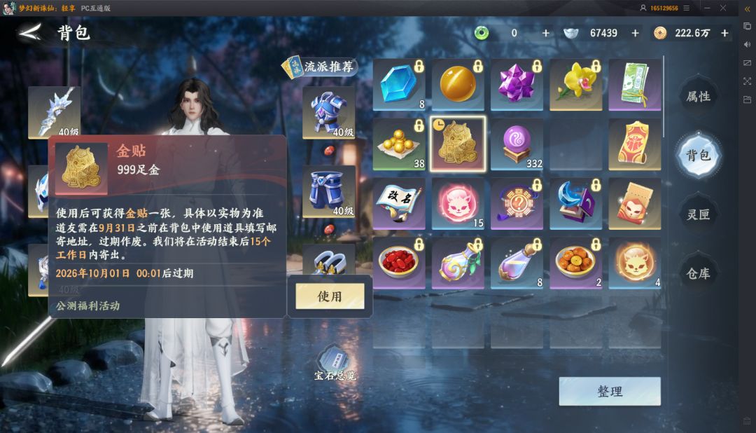 《梦幻新诛仙 轻享服》的爆率这么高 3