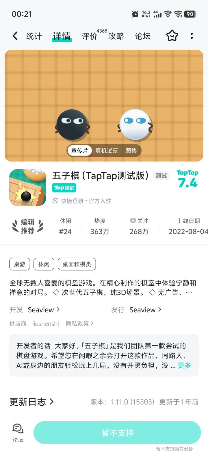 为啥我不能玩了,刚换手机截图