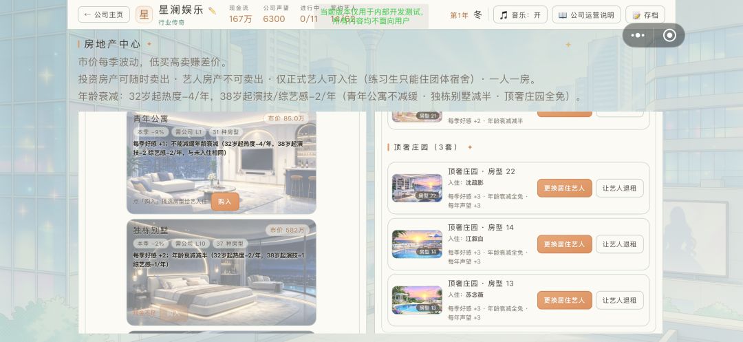 (有抽奖)娱乐圈老板模拟器,一边培养艺人,一边看热搜吃瓜🍉 5