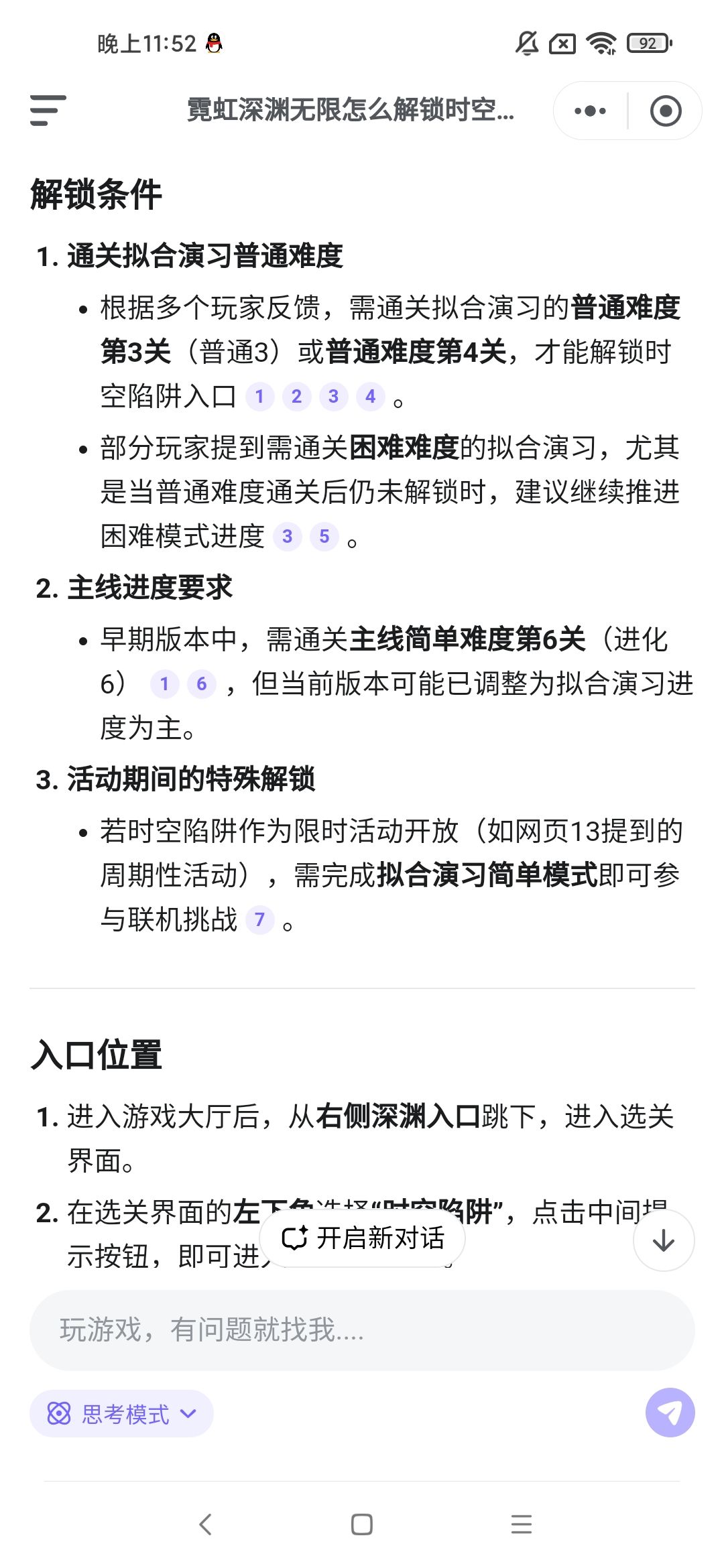 什么原因?时空陷阱解锁不了 3