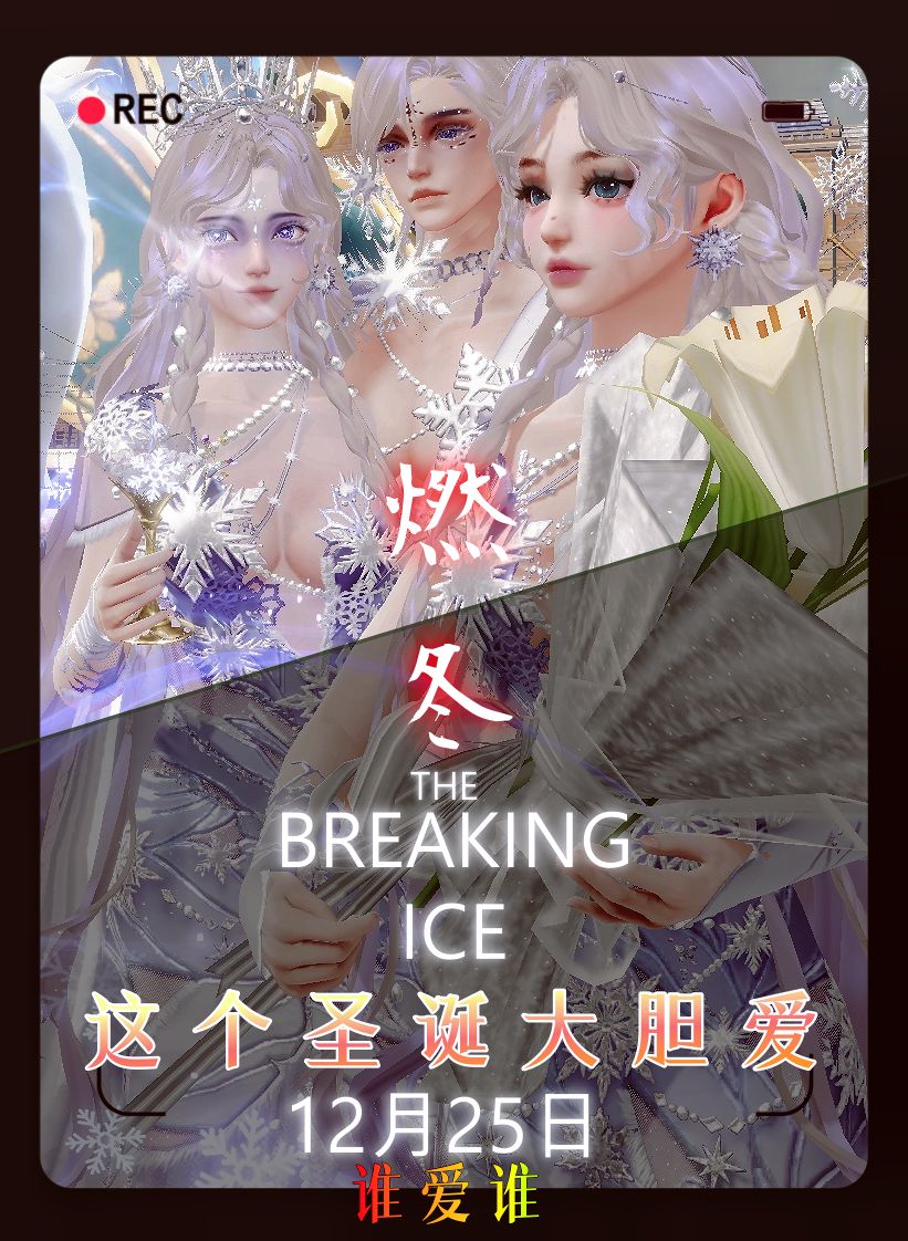 我们星乐小镇有自己的燃冬. 1
