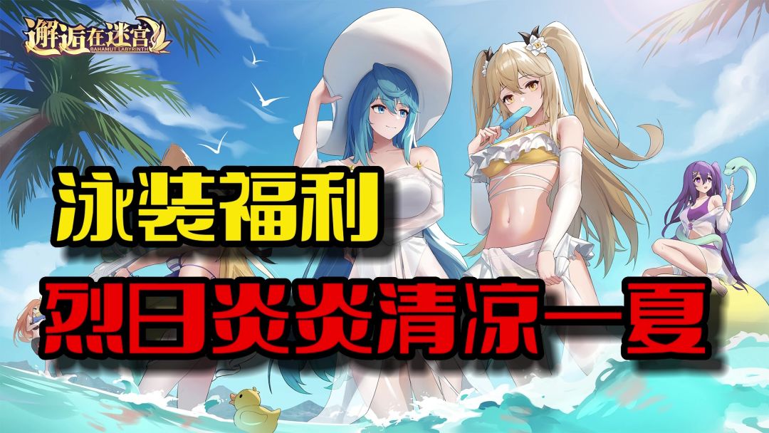 泳装美女？你是懂我们想看什么的，下载就有海量礼包，轻松度过新手期！截图