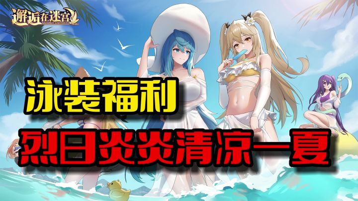 泳装美女?你是懂我们想看什么的,下载就有海量礼包,轻松度过新手期!截图