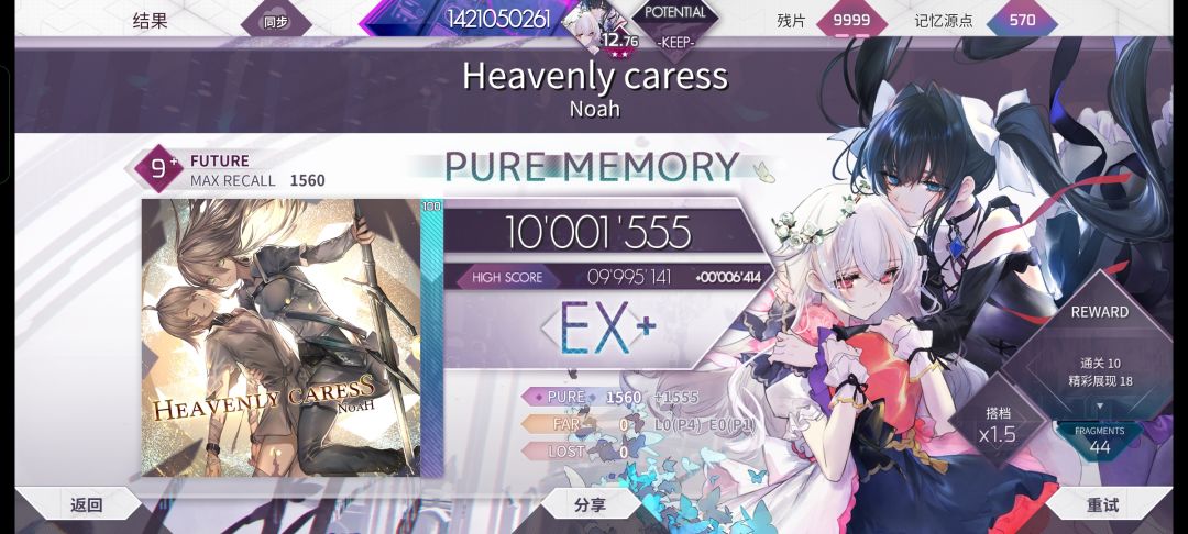 Heavenly caress Future 9+ PM-5 1