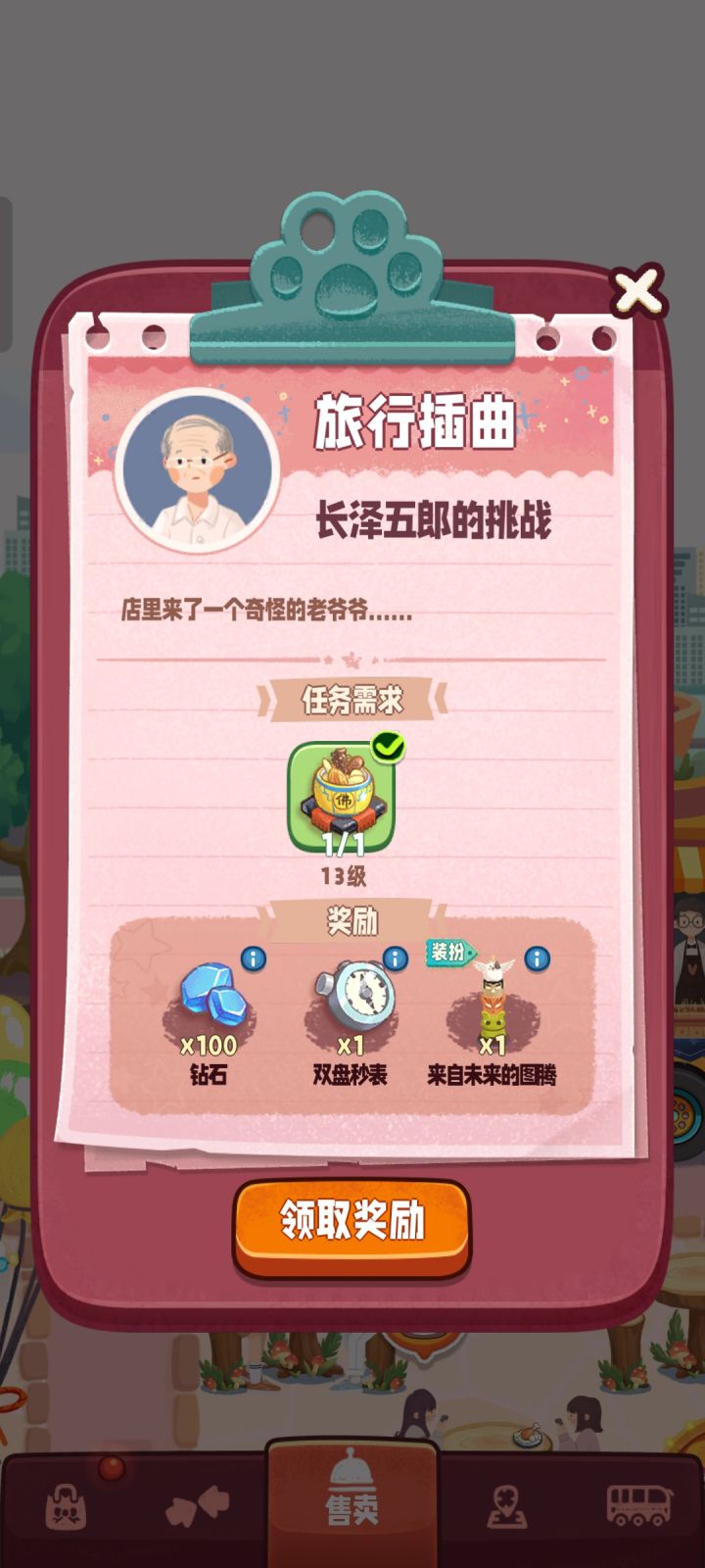 终于!!截图