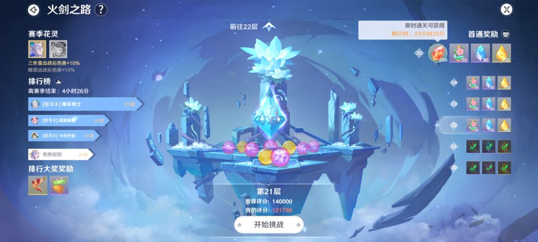 零氪第一天上20层简简单单 2