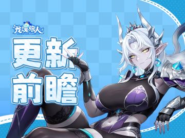 更新前瞻 | 春节就这个龙魂爽，不仅月亮女神来了！还送传说+幻灵