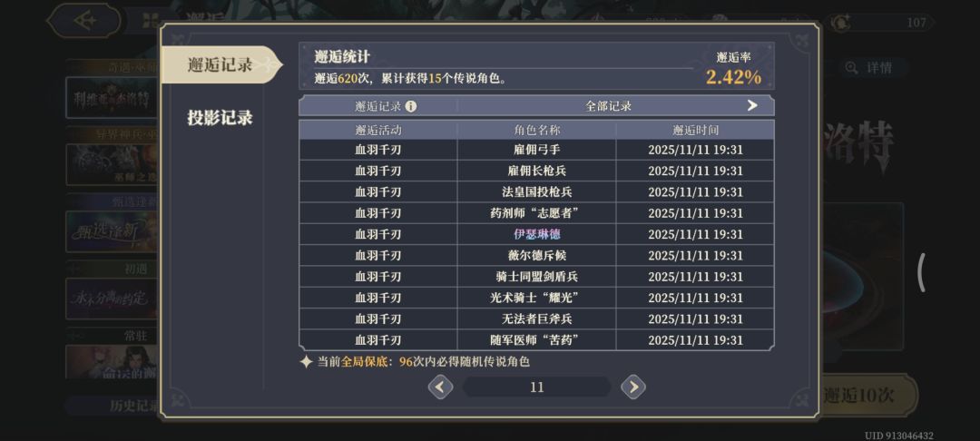 联动角色104抽才出,还有谁? 2