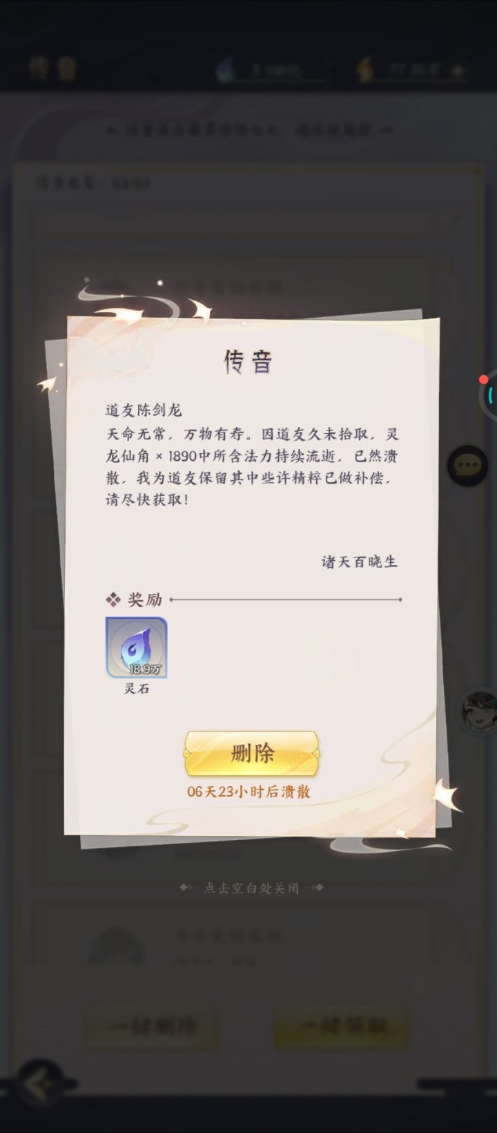 额,忘记换了,太惨了。高额灵石赔偿截图