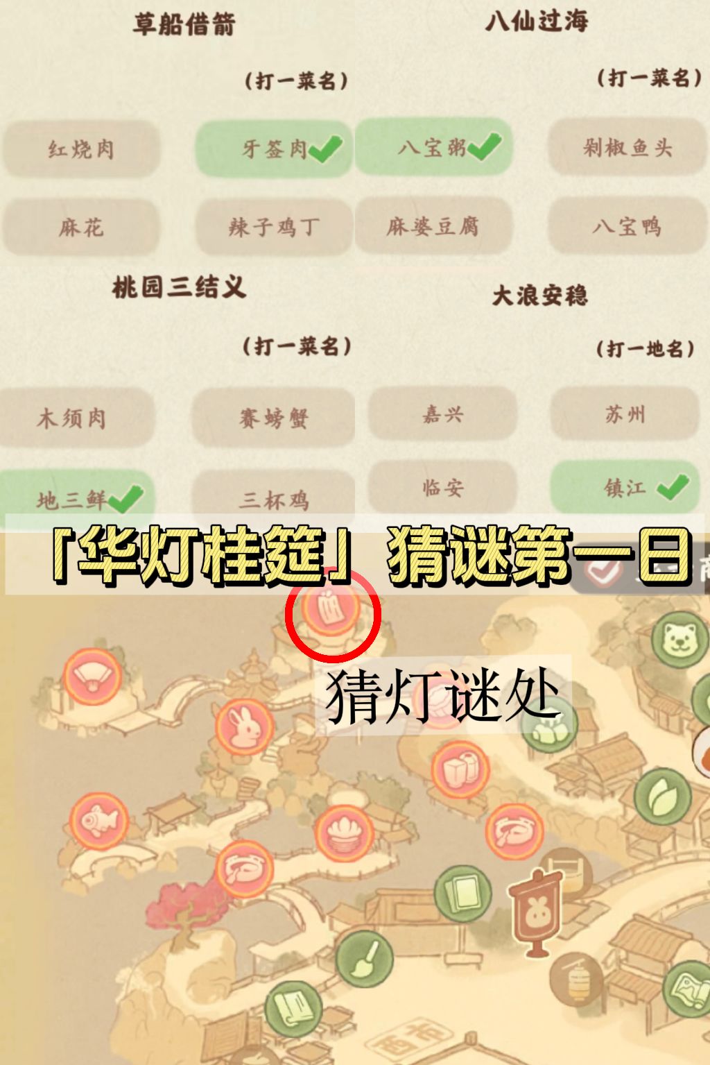 桃源|「华灯桂筵」猜谜第一日 1
