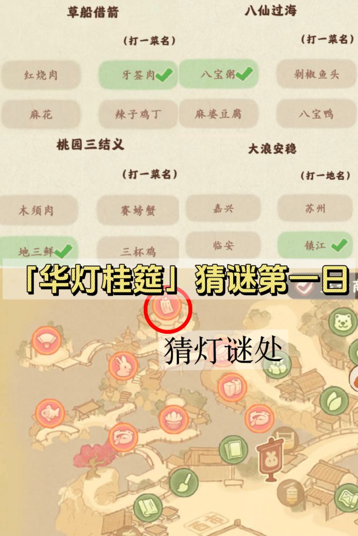 桃源|「华灯桂筵」猜谜第一日截图