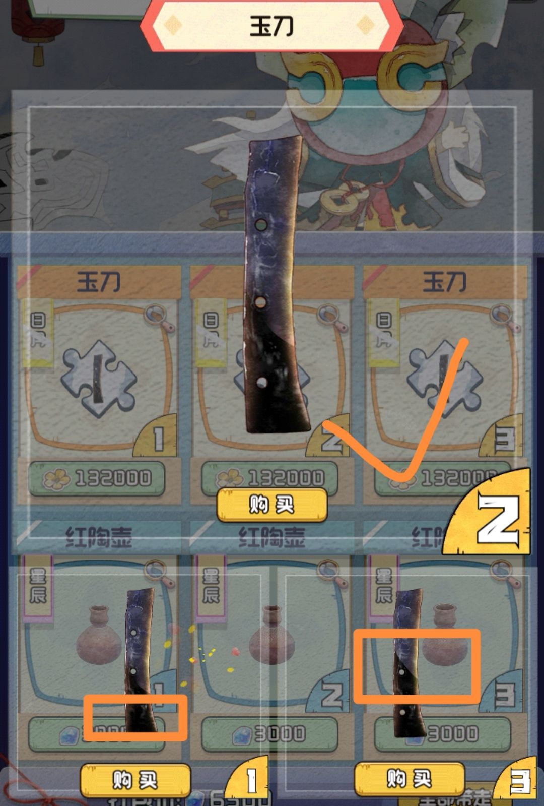 黑市 玉刀 红陶壶 1