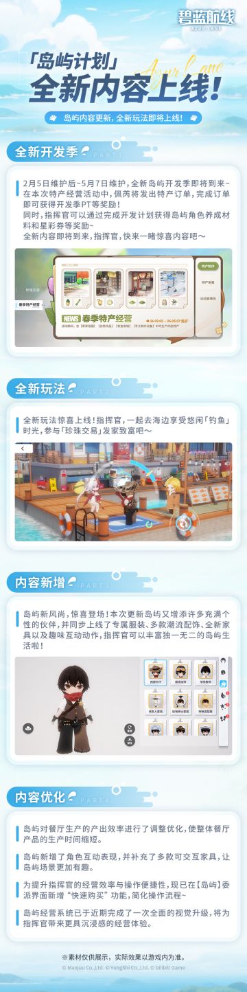 「岛屿计划」全新内容即将上线！