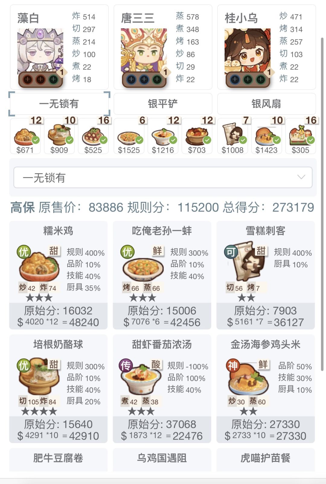 3.1御前高保作业（无遗玉无调料厨具友好版）截图
