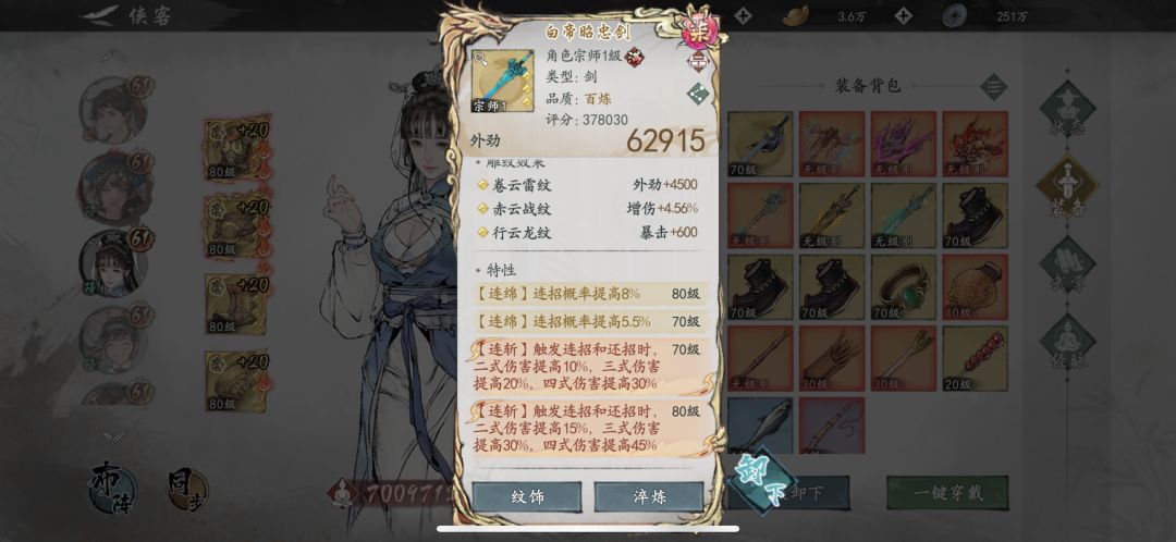 纯月卡党的墨剑江湖 3