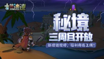 12月8日停服更新公告丨秘境、猎魔三周目开放！