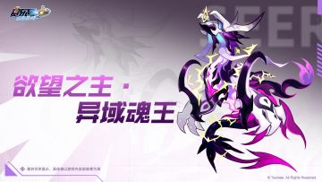 《赛尔号》【欲望之主·异域魂王】皮肤技能展示抢先看！